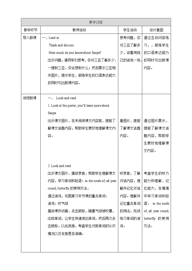 沪教牛津版（六三制一起）英语五下 Unit 6《Holidays》Look and read Learn the sounds 教案第2页