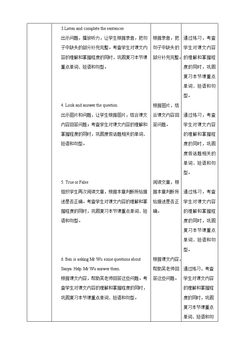沪教牛津版（六三制一起）英语五下 Unit 6《Holidays》Look and read Learn the sounds 教案第3页