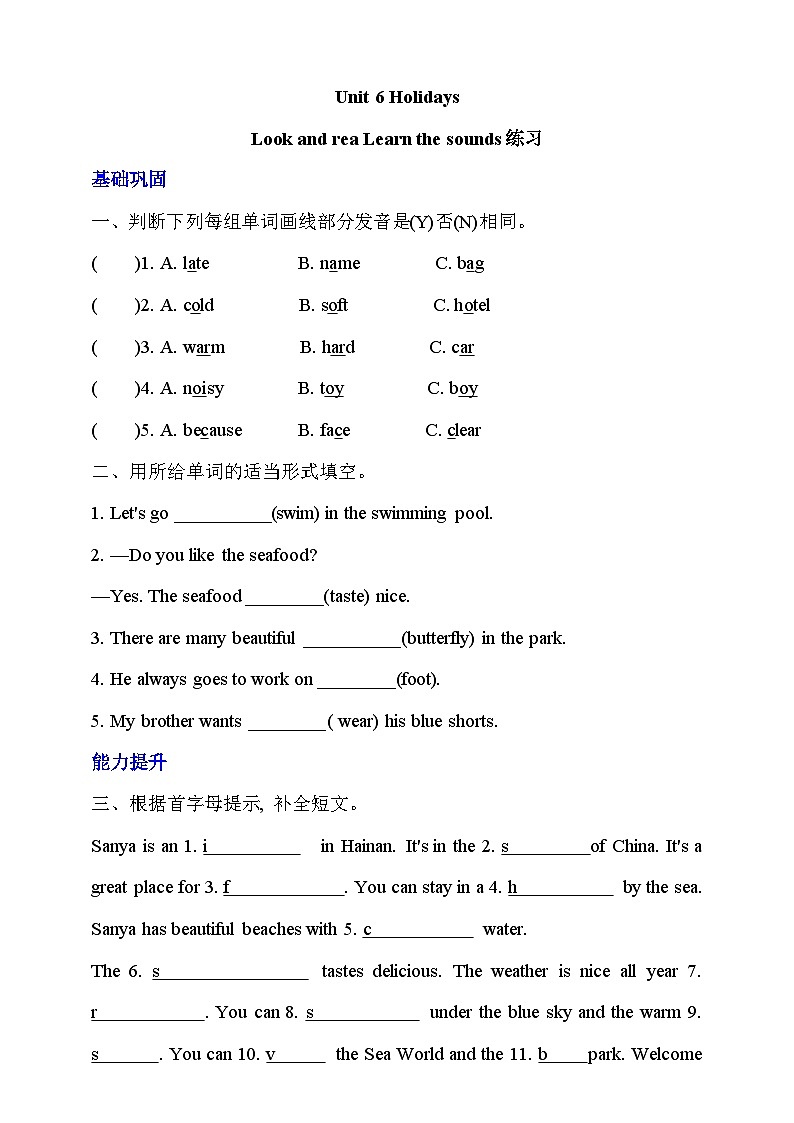 沪教牛津版（六三制一起）英语五下 Unit 6《Holidays》Look and read Learn the sounds 分层练习第1页