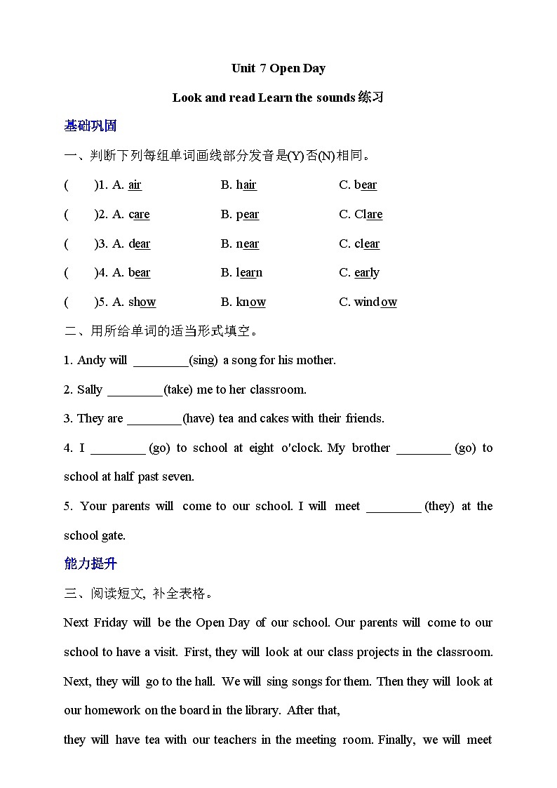 沪教牛津版（六三制一起）英语五下 Unit 7《Open Day》Look and read Learn the sounds 分层练习第1页