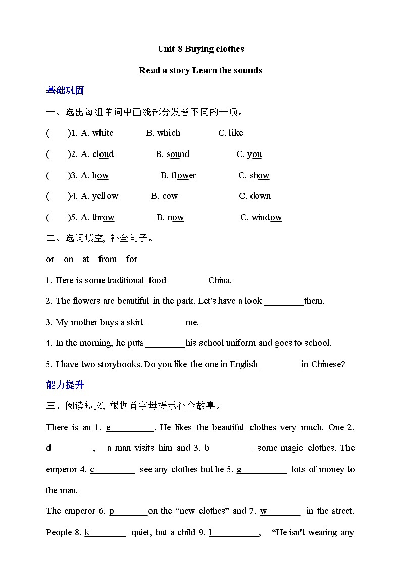 沪教牛津版（六三制一起）英语五下 Unit 8《Buying clothes》Read a story Learn the sounds 分层练习第1页