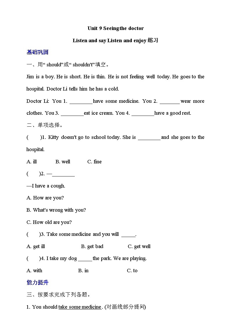 沪教牛津版（六三制一起）英语五下 Unit 9《Seeing the doctor》Listen and say Listen and enjoy 分层练习第1页