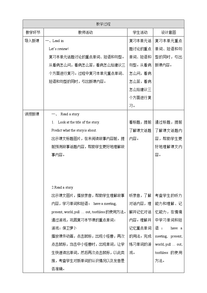 沪教牛津版（六三制一起）英语五下 Unit 9《Seeing the doctor》Read a story Learn the sounds 教案第2页