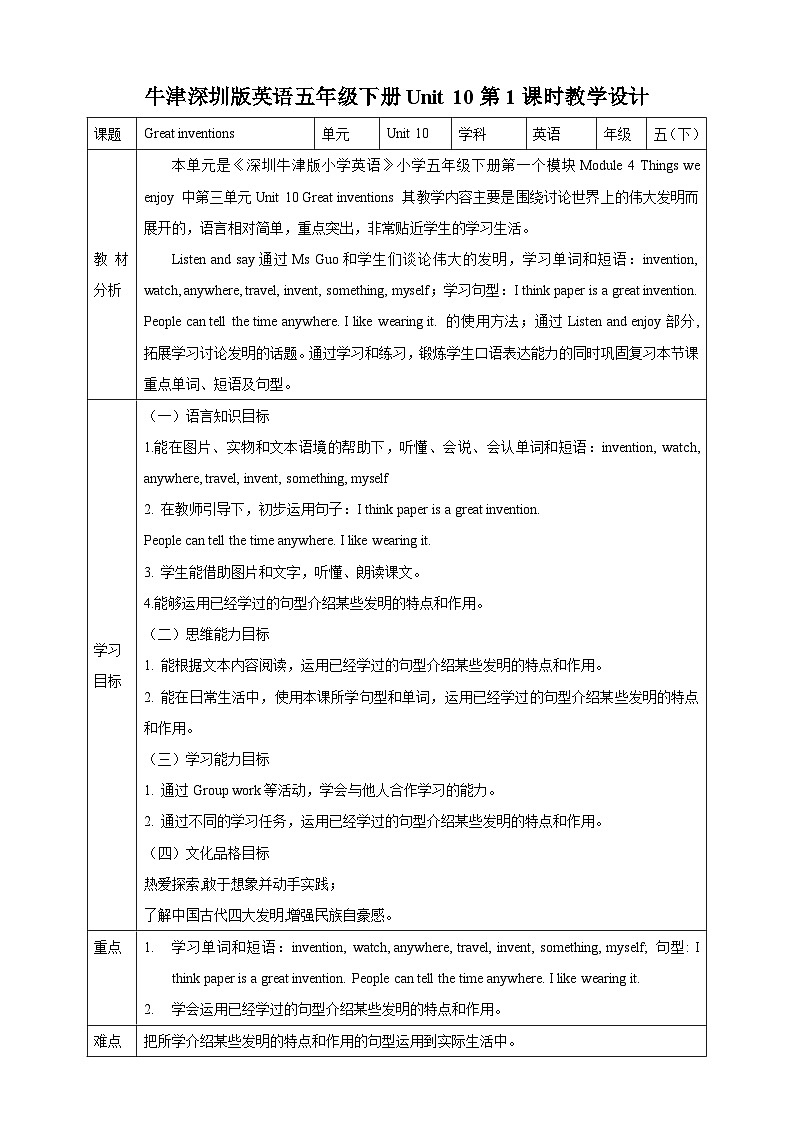 沪教牛津版（六三制一起）英语五下 Unit 10《Great inventions》Listen and say Listen and enjoy 教案第1页