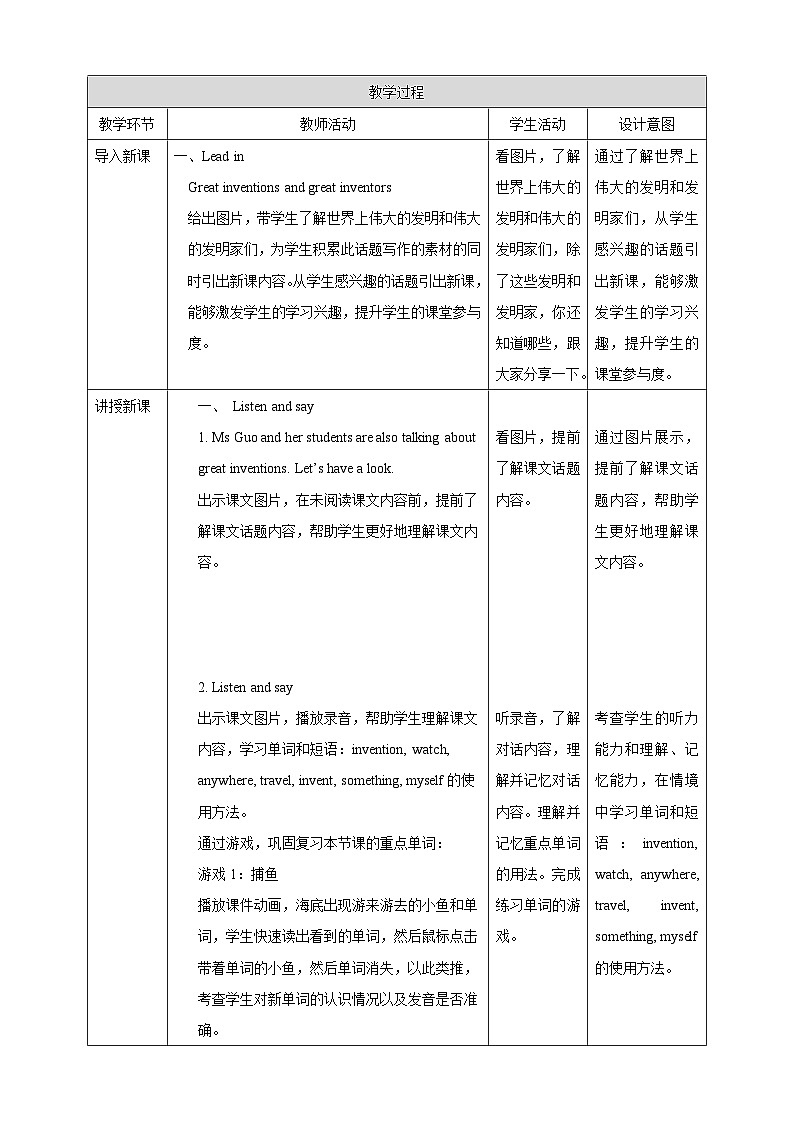 沪教牛津版（六三制一起）英语五下 Unit 10《Great inventions》Listen and say Listen and enjoy 教案第2页