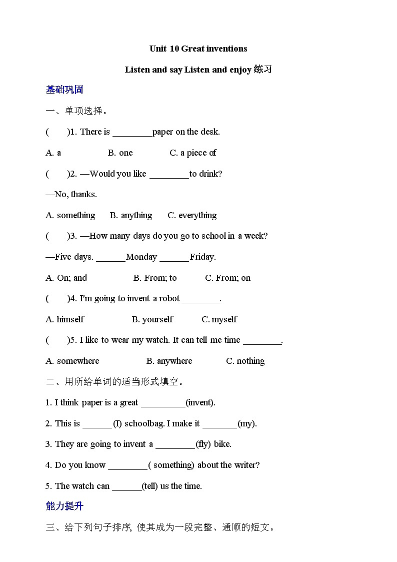 沪教牛津版（六三制一起）英语五下 Unit 10《Great inventions》Listen and say Listen and enjoy 分层练习第1页