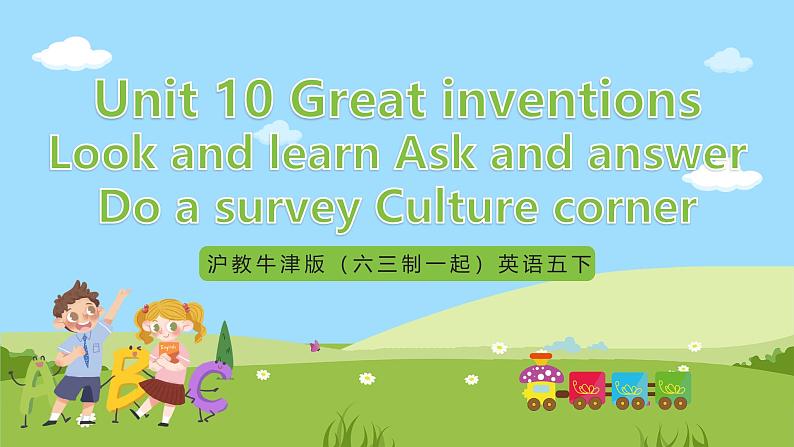 沪教牛津版（六三制一起）英语五下 Unit 10《Great inventions》Look and learn Culture corner 课件第1页