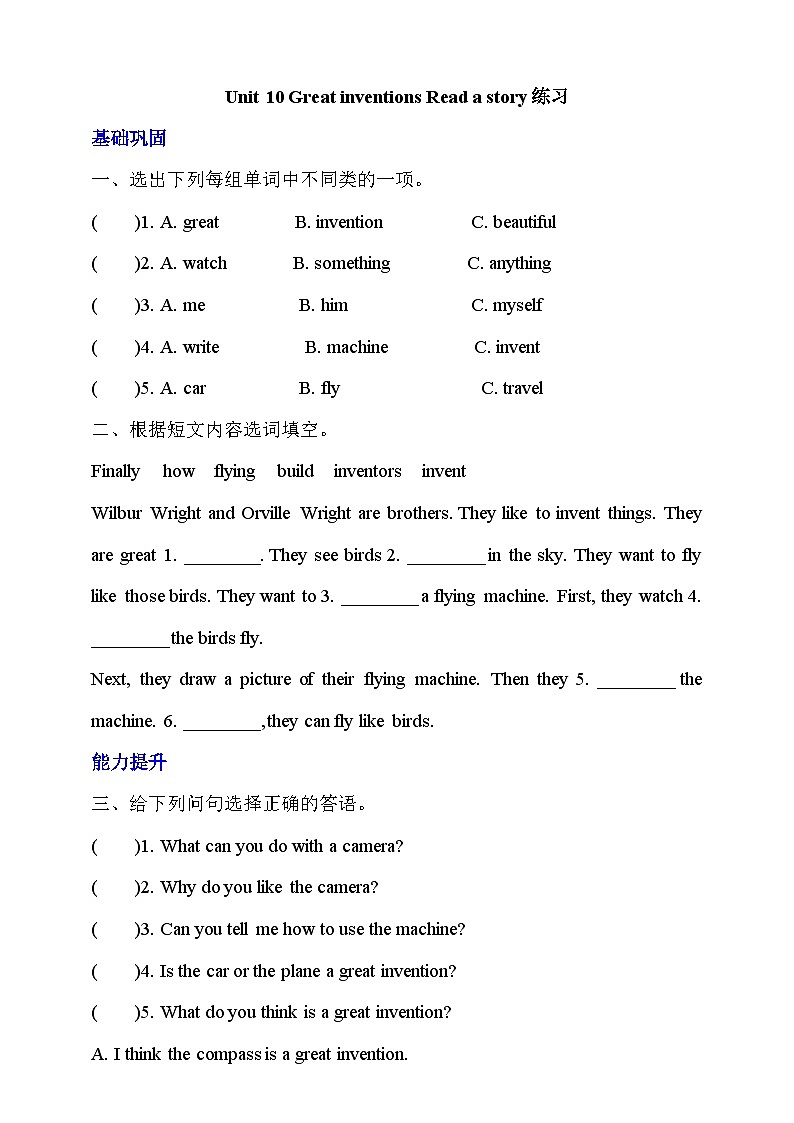 沪教牛津版（六三制一起）英语五下 Unit 10《Great inventions》Read a story Learn the sounds 分层练习第1页