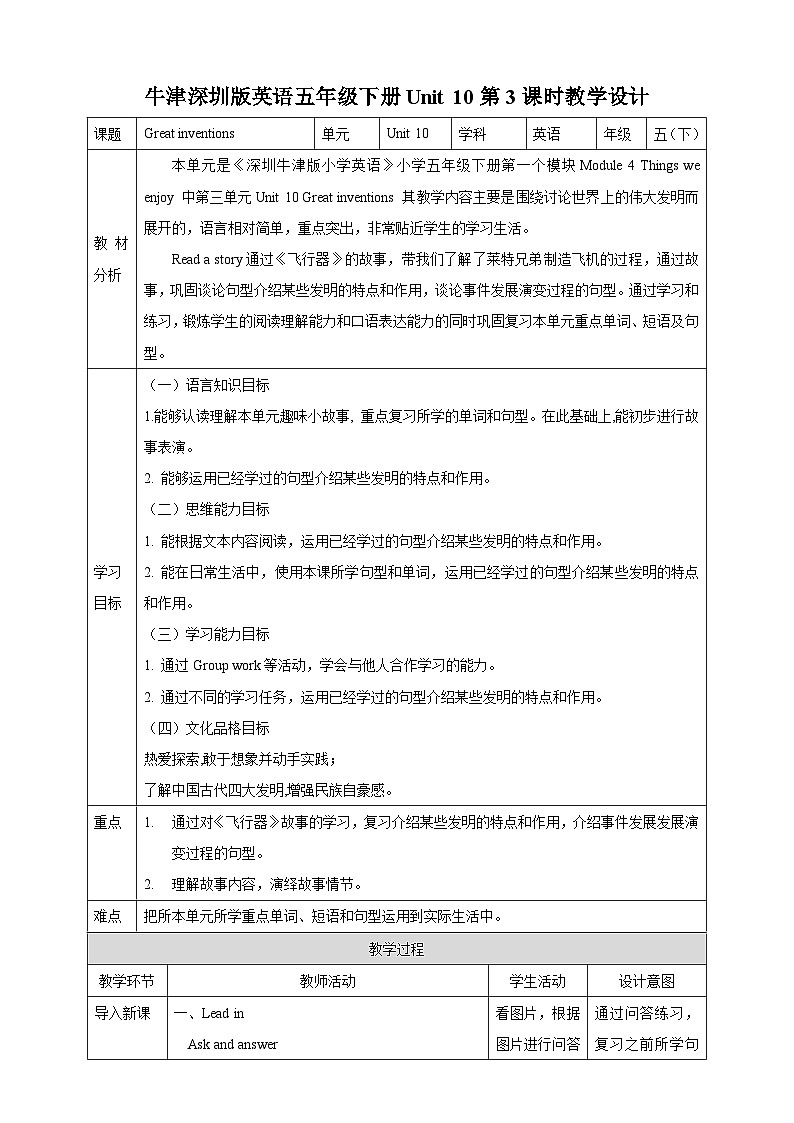 沪教牛津版（六三制一起）英语五下 Unit 10《Great inventions》Read a story Learn the sounds 教案第1页