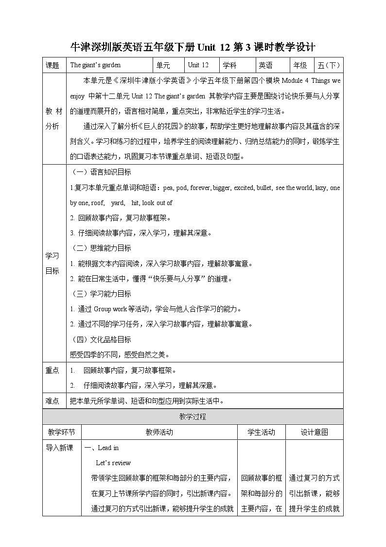 沪教牛津版（六三制一起）英语五下 Unit 12《The giant's garden》Let's learn more 教案第1页
