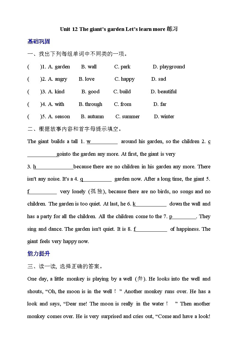 沪教牛津版（六三制一起）英语五下 Unit 12《The giant's garden》Let's learn more 分层练习第1页