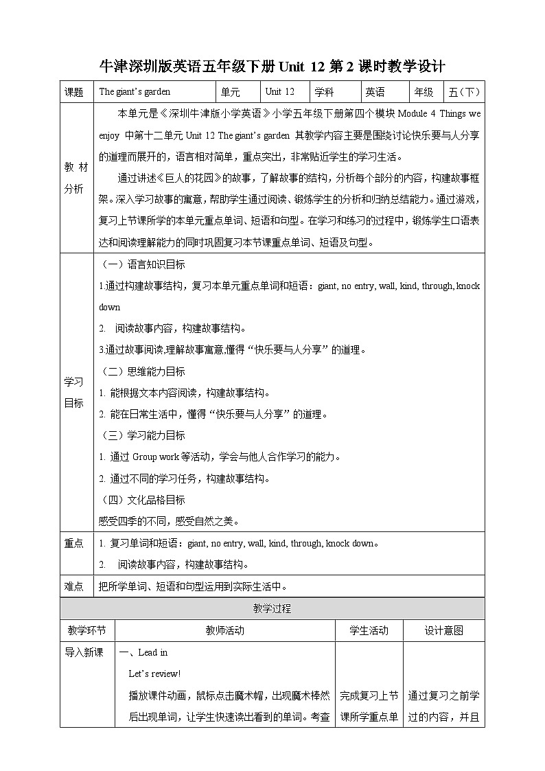 沪教牛津版（六三制一起）英语五下 Unit 12《The giant's garden》The structure of the story 教案第1页