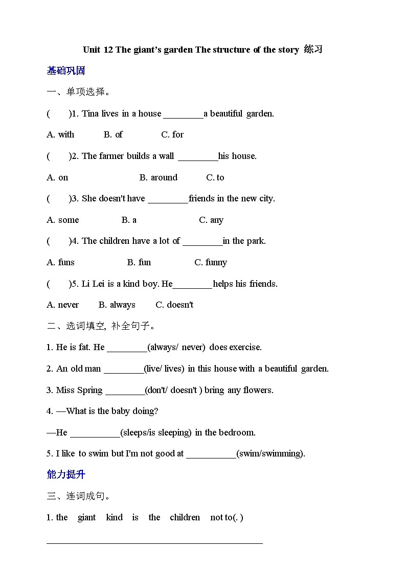 沪教牛津版（六三制一起）英语五下 Unit 12《The giant's garden》The structure of the story 分层练习第1页