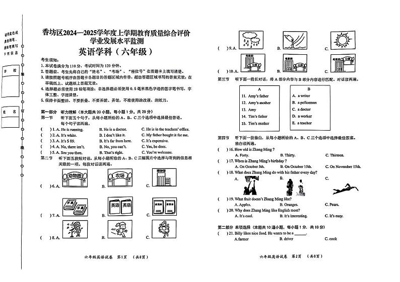 黑龙江省哈尔滨市香坊区2024-2025学年六年级上学期期末英语试题第1页