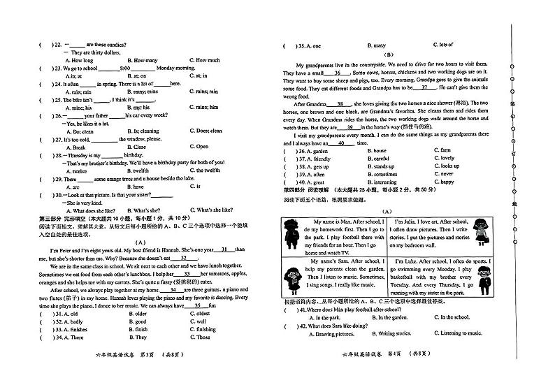 黑龙江省哈尔滨市香坊区2024-2025学年六年级上学期期末英语试题第2页