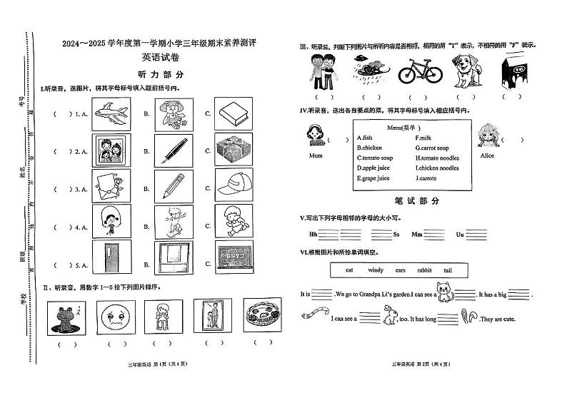 山西省太原市万柏林区2024-2025学年三年级上学期期末英语试题第1页