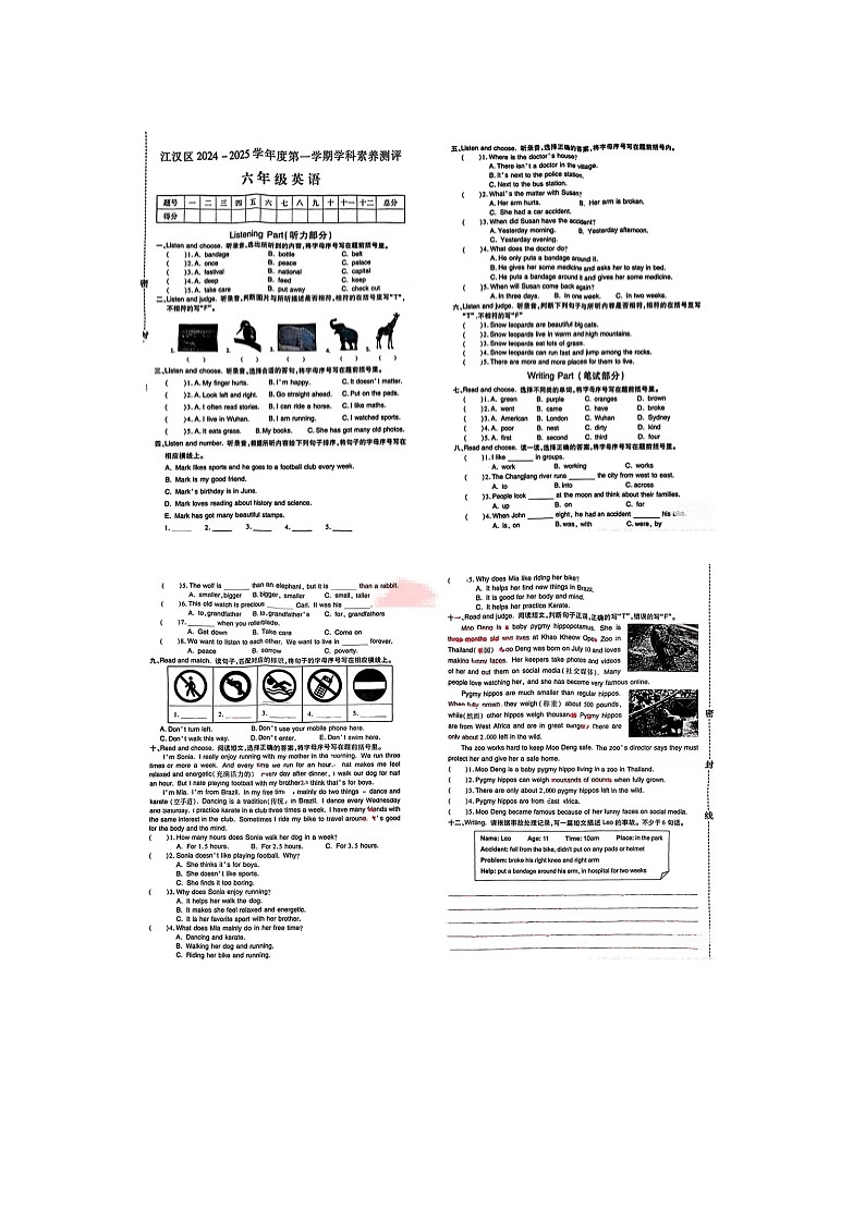 湖北省武汉市江汉区2024-2025学年六年级上学期期末英语试题第1页