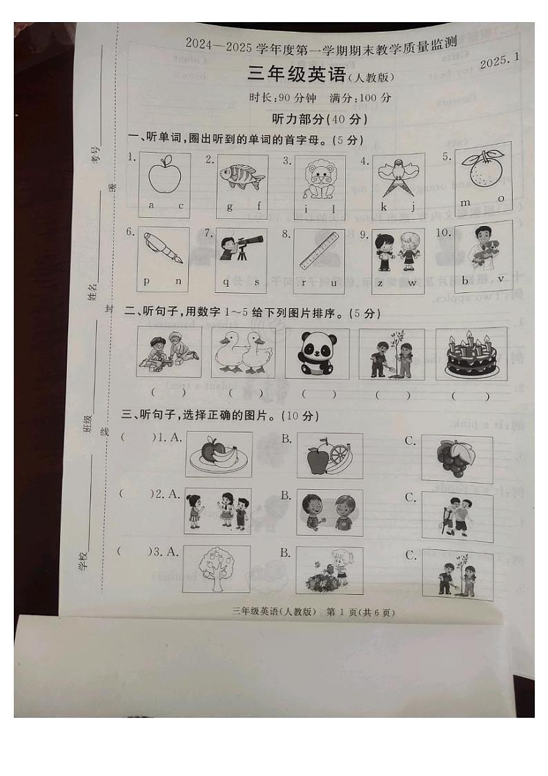 河北省廊坊市霸州市2024-2025学年三年级上学期1月期末英语试题第1页