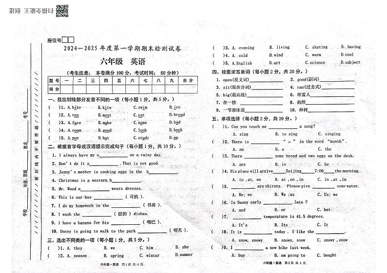 甘肃省白银市靖远县2024-2025学年六年级上学期期末检测英语试卷第1页