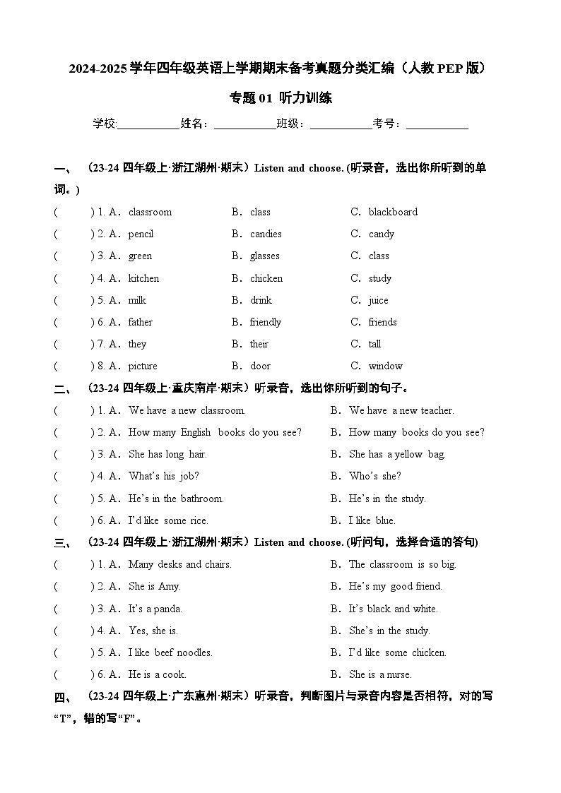 专题01 听力训练-2024-2025学年四年级英语上学期期末备考真题分类汇编（人教PEP版）第1页