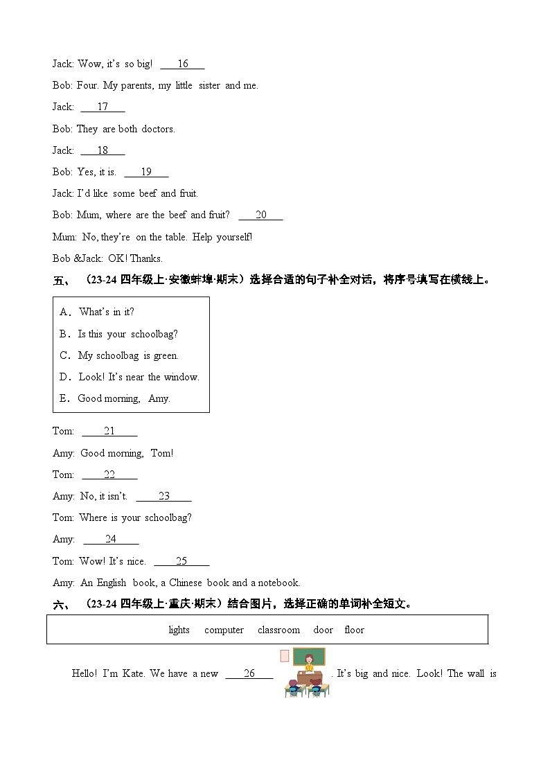 专题07+补全对话&短文-2024-2025学年四年级英语上学期期末备考真题分类汇编（人教PEP版）第3页