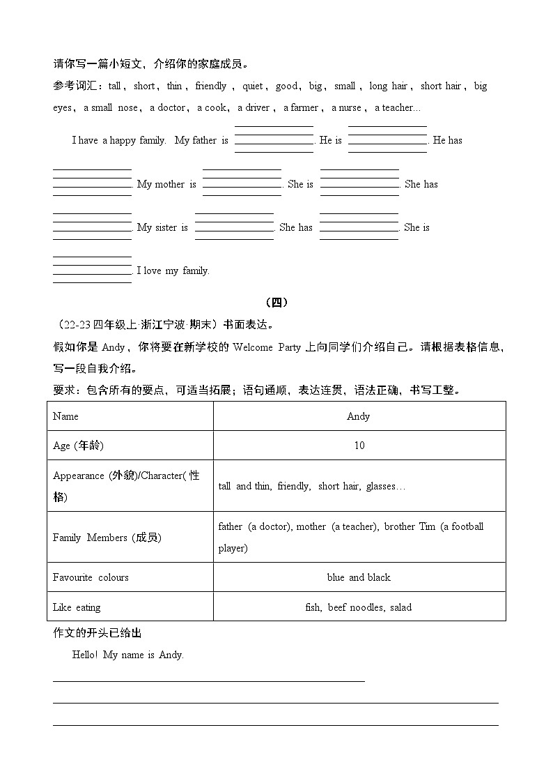 专题09+书面表达-2024-2025学年四年级英语上学期期末备考真题分类汇编（人教PEP版）第2页