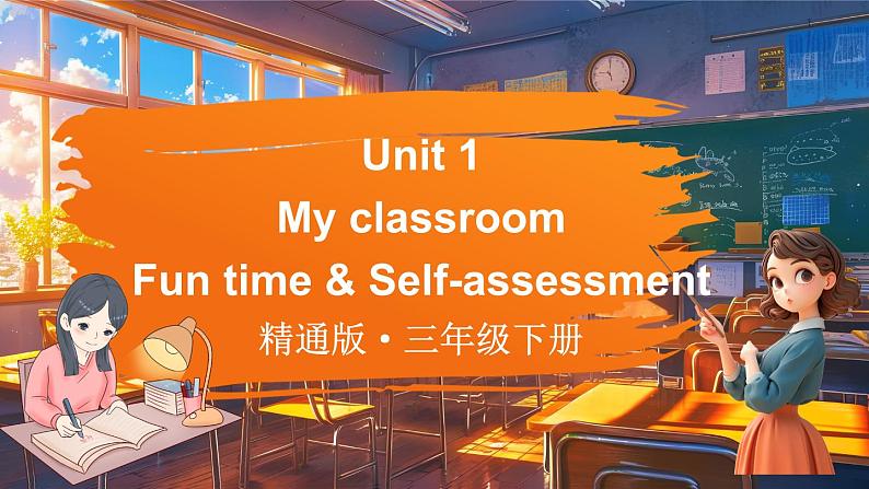 Fun time & Self-assessment第1页