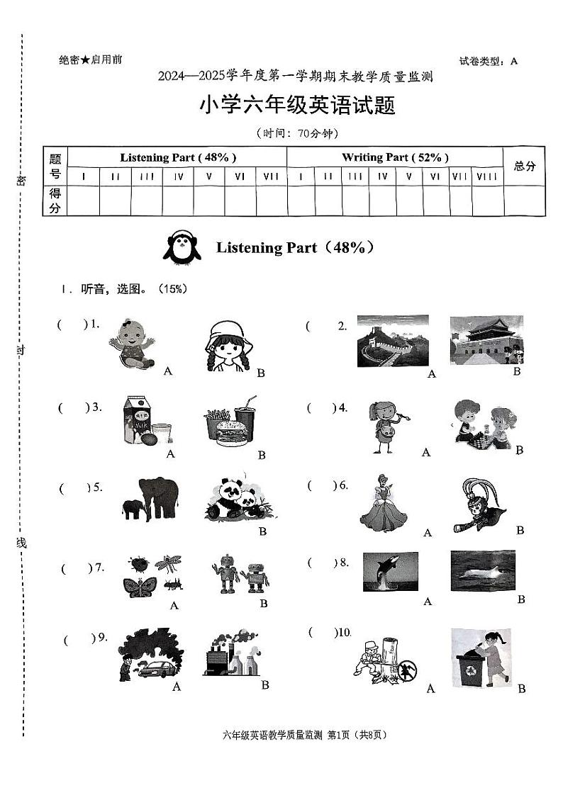 广东省深圳市南山区2024-2025学年六年级上学期期末英语试题第1页