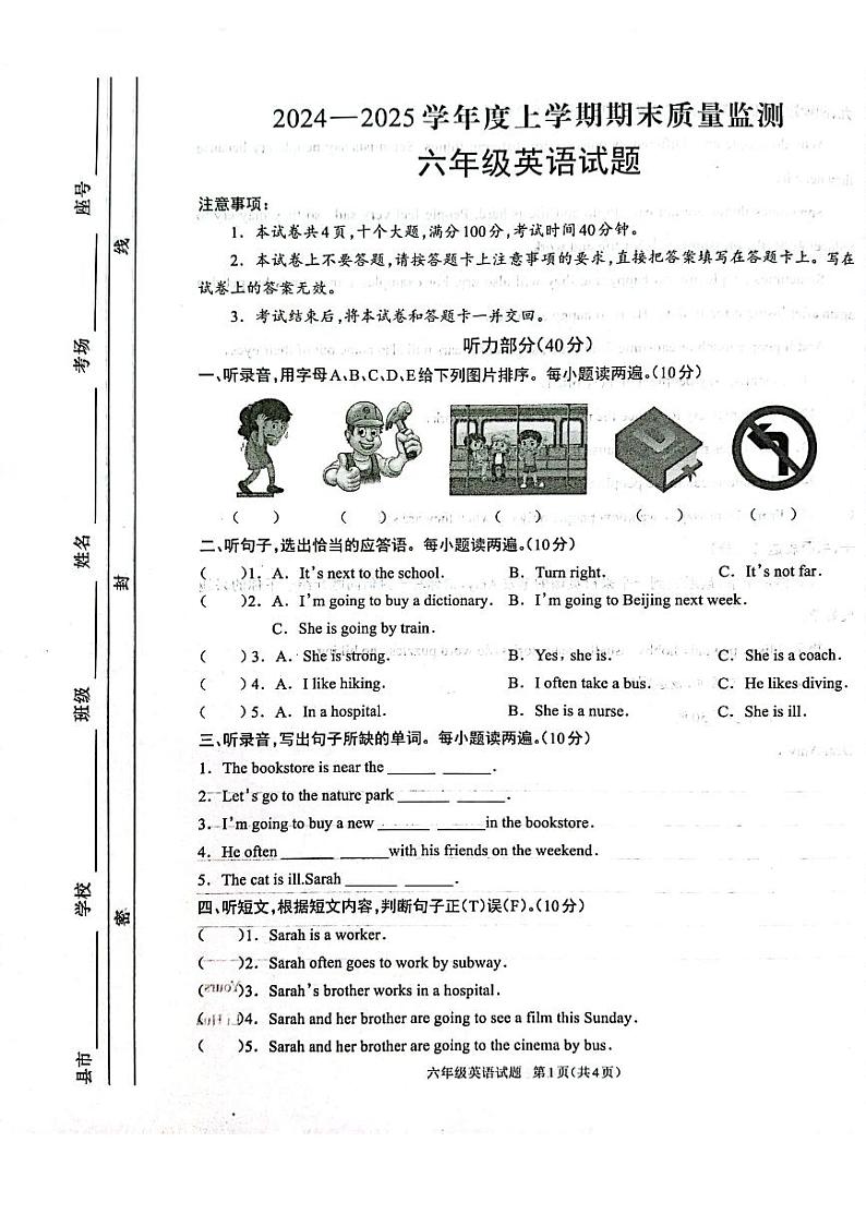河南省周口市川汇区周口联考2024-2025学年六年级上学期1月期末英语试题第1页