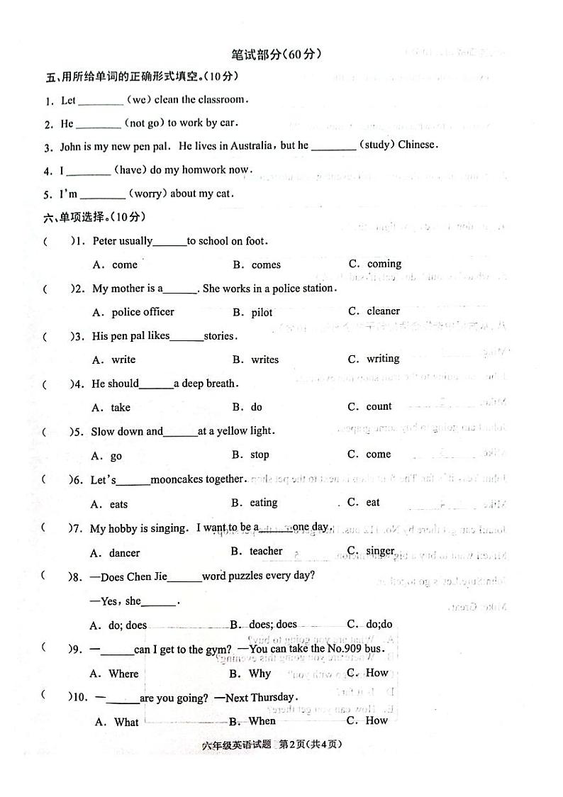 河南省周口市川汇区周口联考2024-2025学年六年级上学期1月期末英语试题第2页