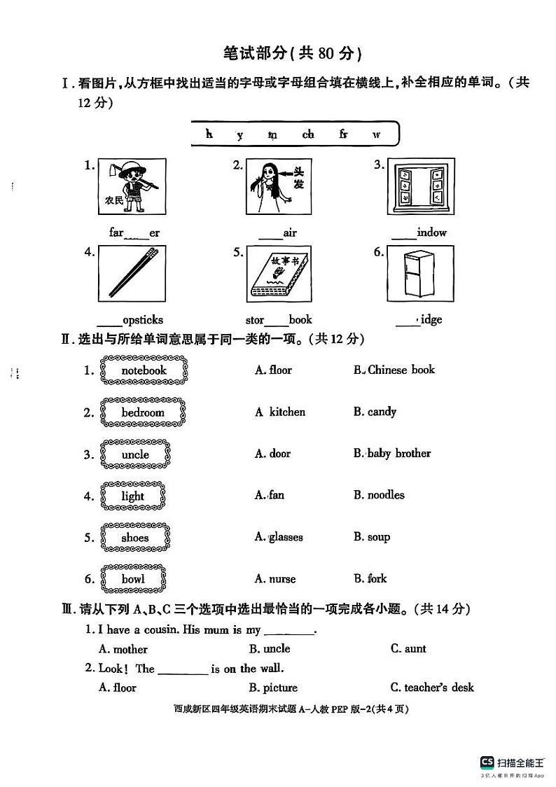 陕西省西安市西咸新区2024-2025学年四年级上学期期末英语试题第2页