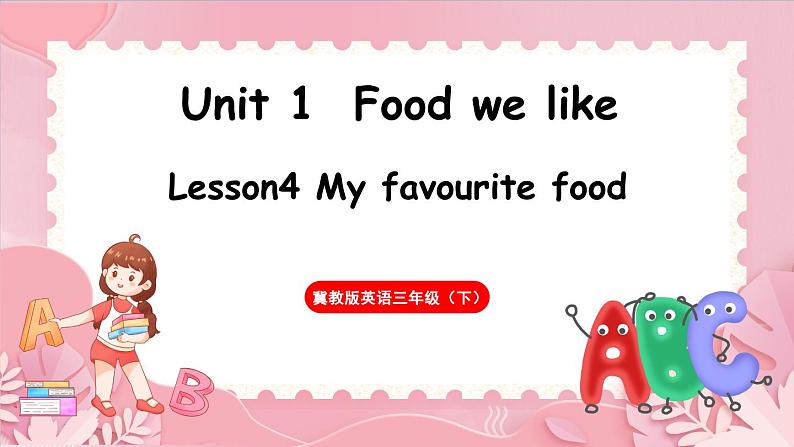 Unit 1  Food we like Lesson 4 My favourite food（课件）-2024-2025学年冀教版（三起）（2024）英语三年级下册第1页