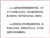 Unit 3  My day Lesson 2 In the evening（课件）-2024-2025学年冀教版（三起）（2024）英语三年级下册