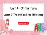Unit 4  On the farm Lesson 3 The wolf and the little sheep（课件+素材）-2024-2025学年冀教版（三起）（2024）英语三年级下册