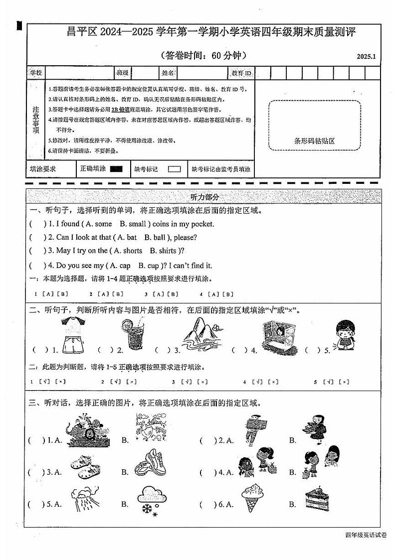 2025北京昌平四年级（上）期末英语试卷第1页