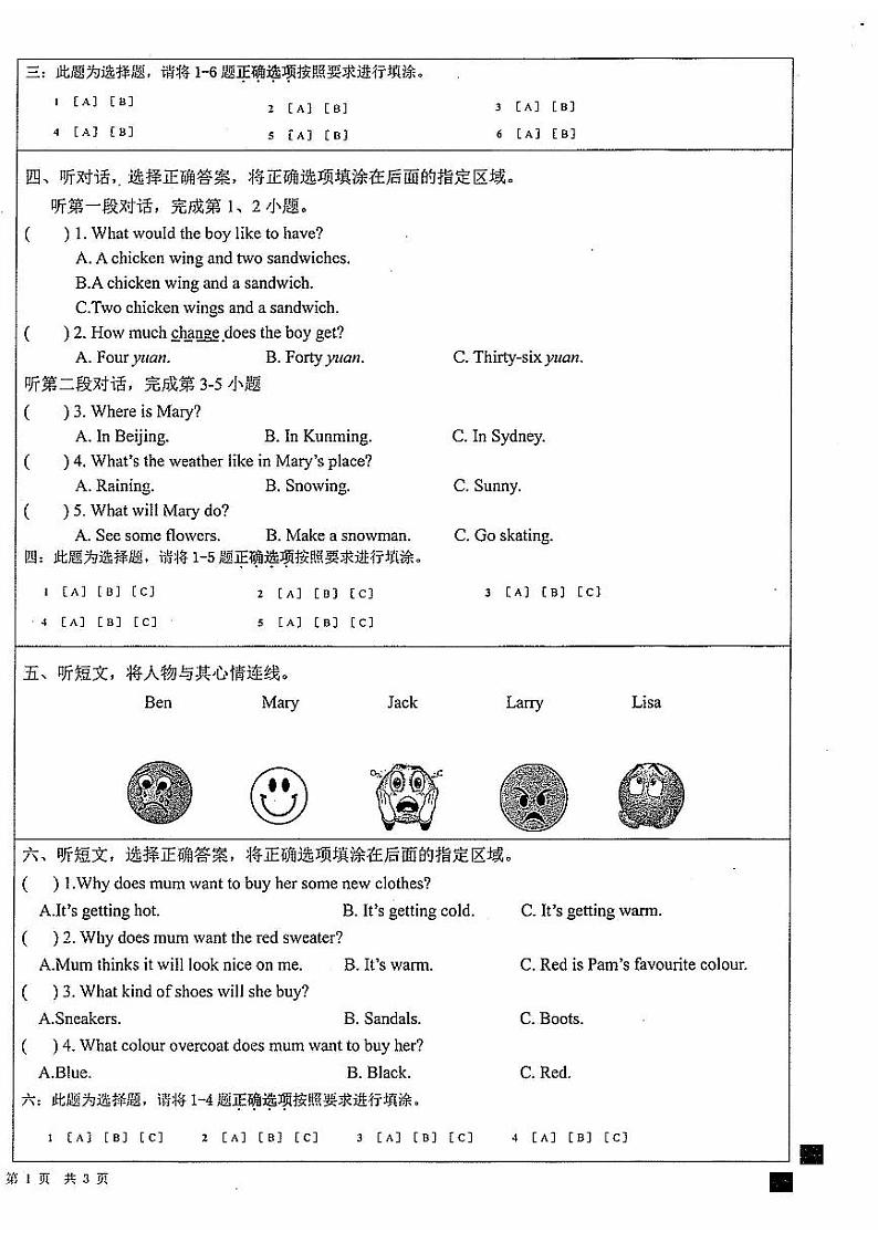 2025北京昌平四年级（上）期末英语试卷第2页