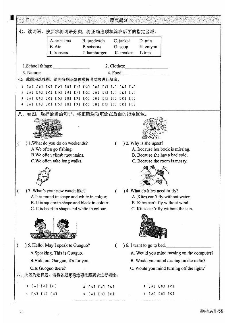 2025北京昌平四年级（上）期末英语试卷第3页