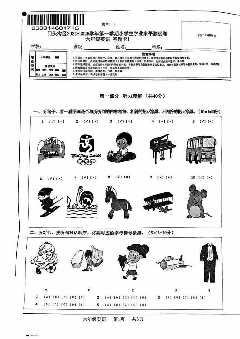 2025北京门头沟六年级（上）期末英语试卷第1页