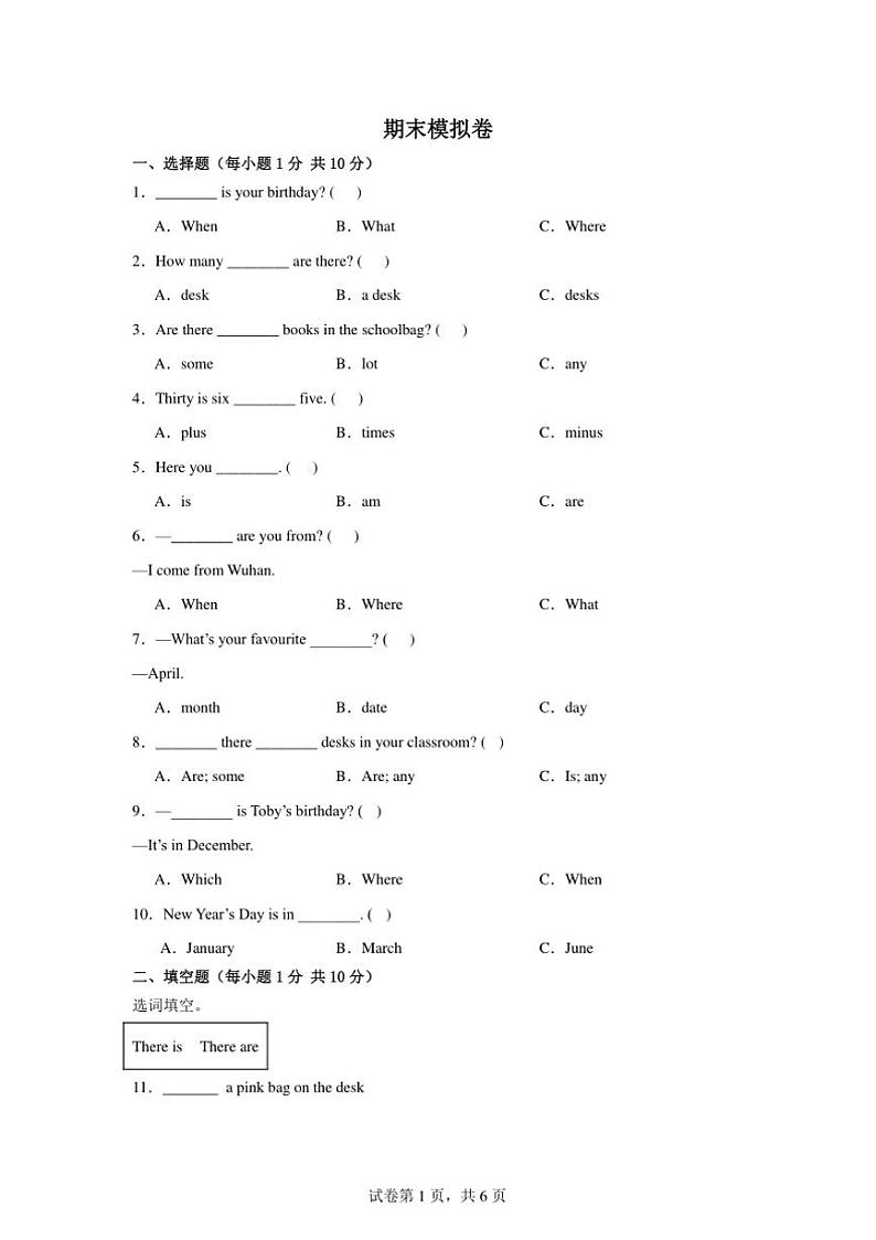 外研剑桥英语2024～2025学年四年级上册英语期末模拟卷（含答案）第1页