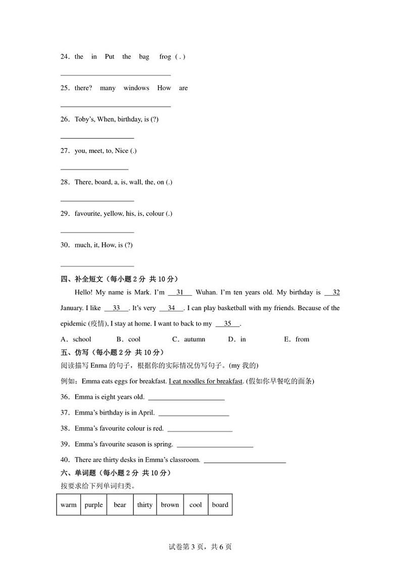 外研剑桥英语2024～2025学年四年级上册英语期末模拟卷（含答案）第3页