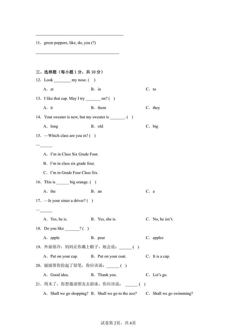人教精通版2024～2025学年四年级上册英语期末基础卷（含答案）第2页