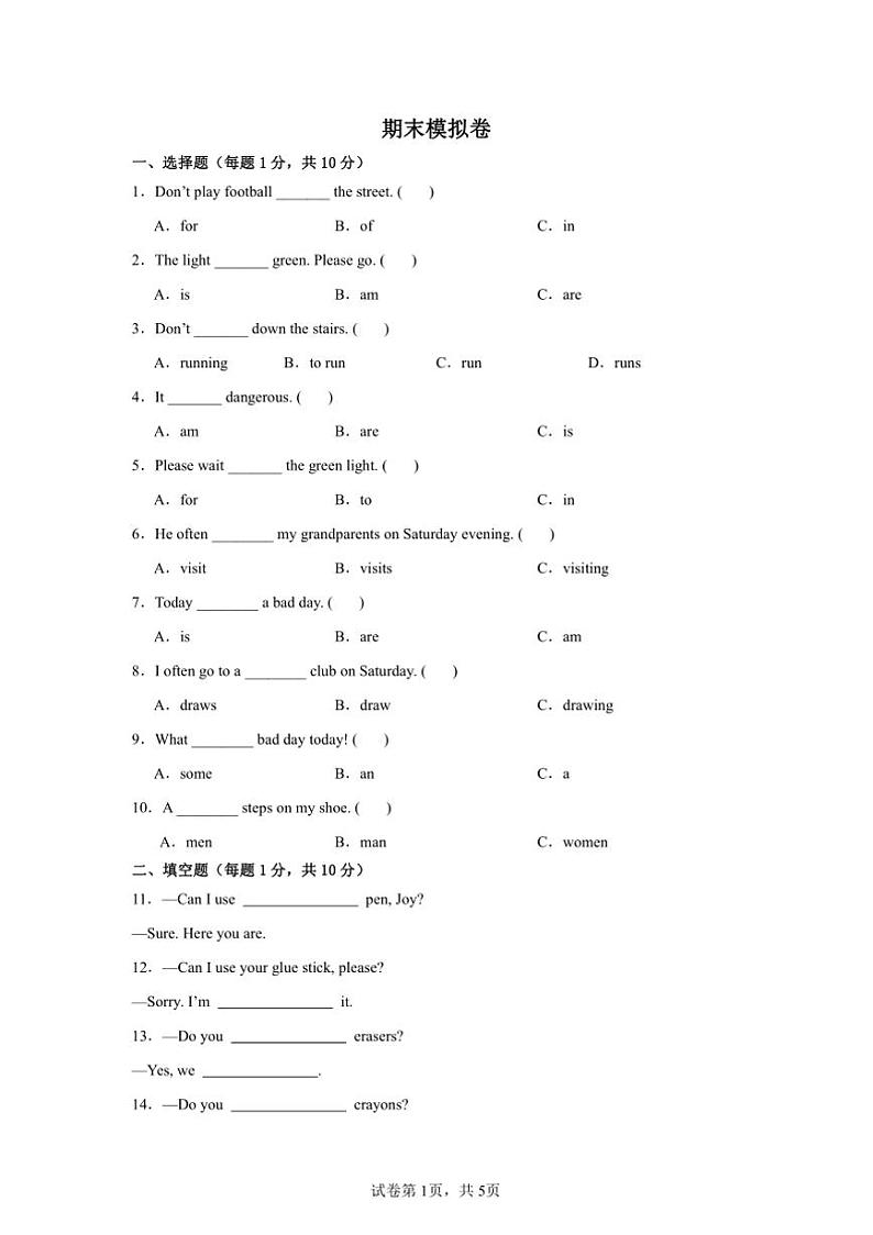 人教新起点版2024～2025学年四年级上册英语期末模拟卷（含答案）第1页