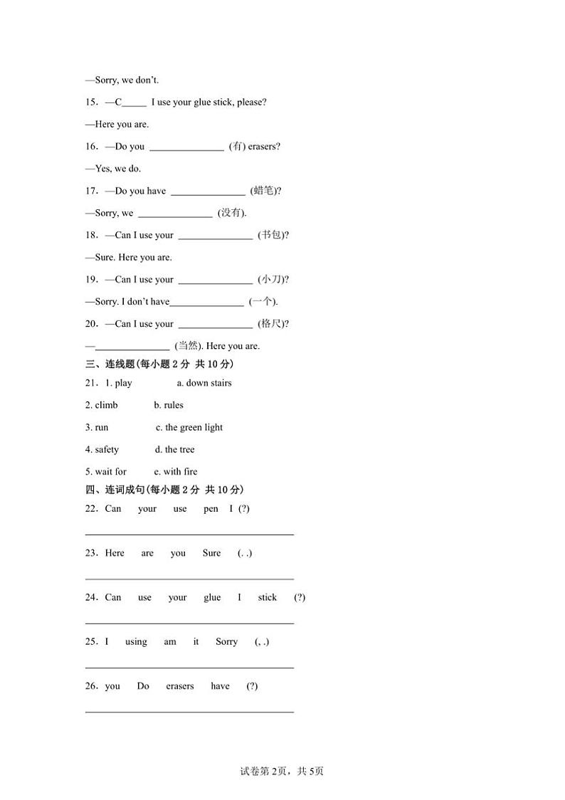 人教新起点版2024～2025学年四年级上册英语期末模拟卷（含答案）第2页