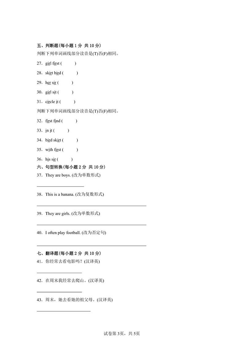 人教新起点版2024～2025学年四年级上册英语期末模拟卷（含答案）第3页