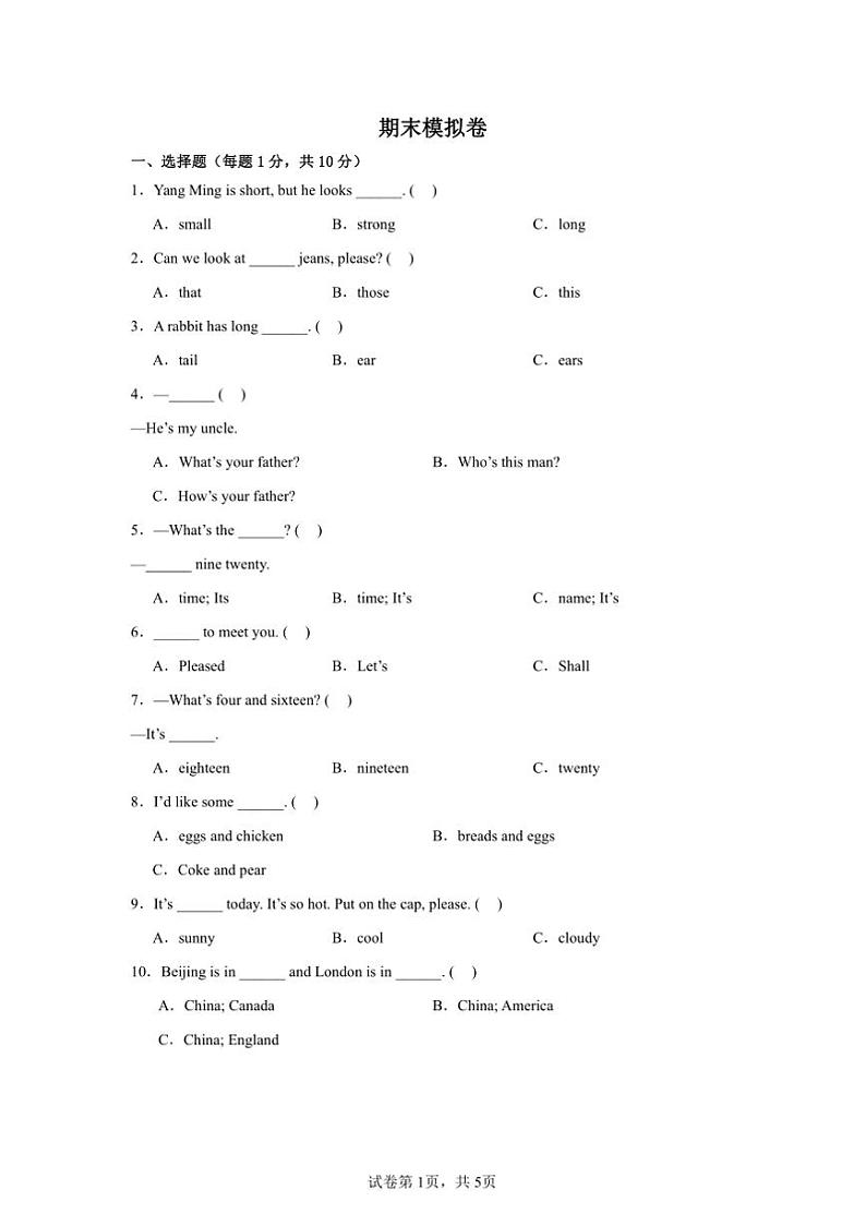 人教精通版2024～2025学年四年级上册英语期末模拟卷（含答案）第1页