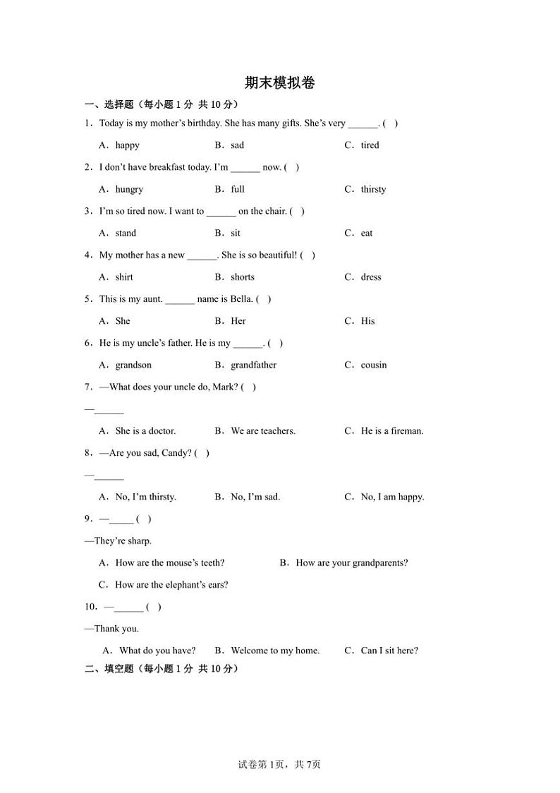 牛津深圳版2024～2025学年四年级上册英语期末模拟卷（含答案）第1页