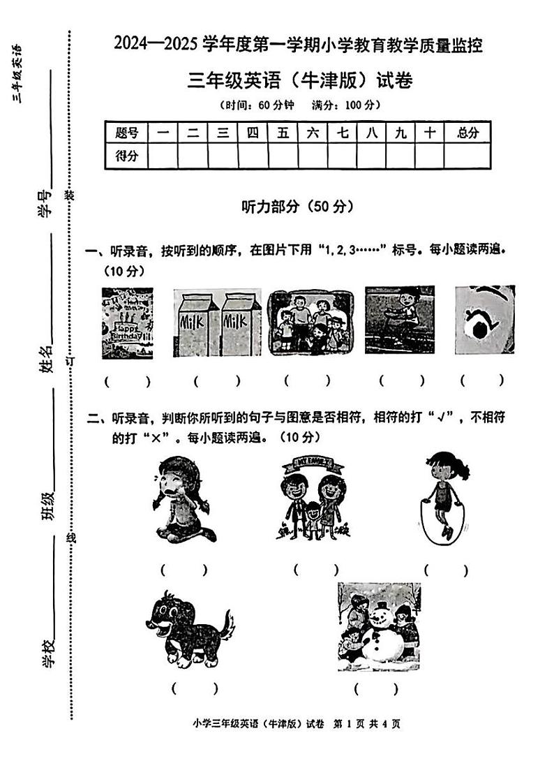 安徽省芜湖市镜湖区2024-2025学年三年级上学期期末英语试题第1页
