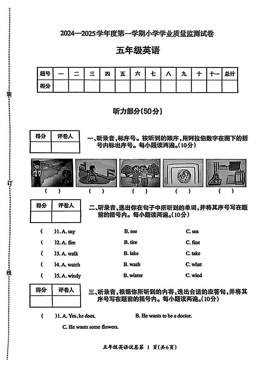 安徽省芜湖市镜湖区2024-2025学年五年级上学期期末英语试题第1页