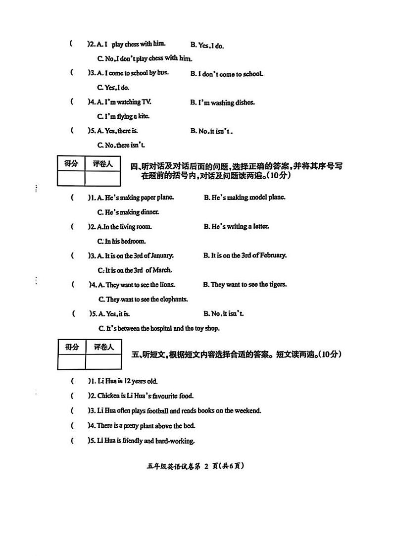 安徽省芜湖市镜湖区2024-2025学年五年级上学期期末英语试题第2页