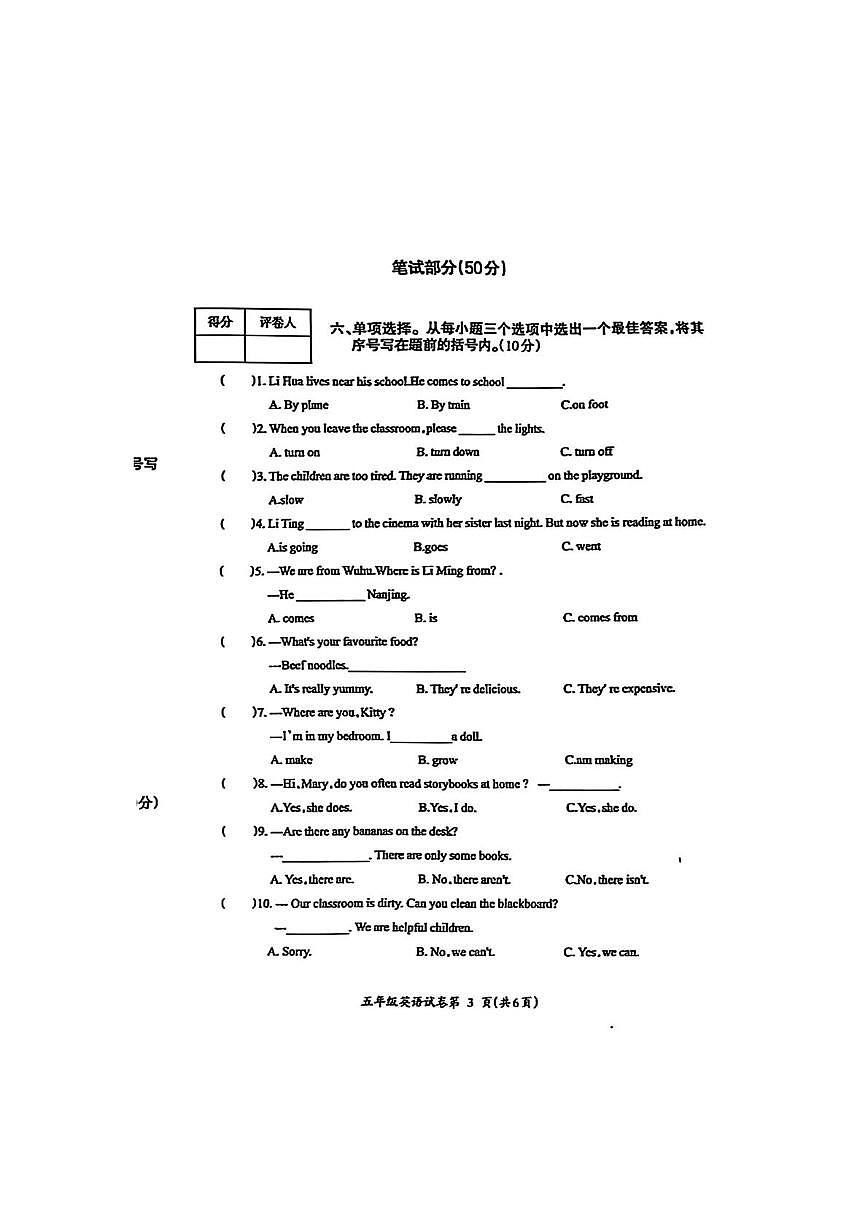 安徽省芜湖市镜湖区2024-2025学年五年级上学期期末英语试题第3页